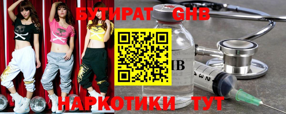 Бутират BDO 33% Тулун