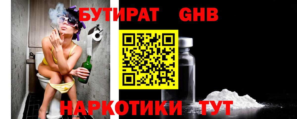 БУТИРАТ  Бутират 1.4BDO  Вход с VPN  Тулун 