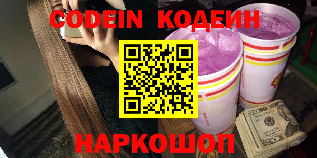 Кодеин напиток Lean (лин) Тулун