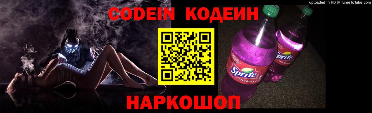 Кодеин напиток Lean (лин)  Вход с VPN  Тулун 