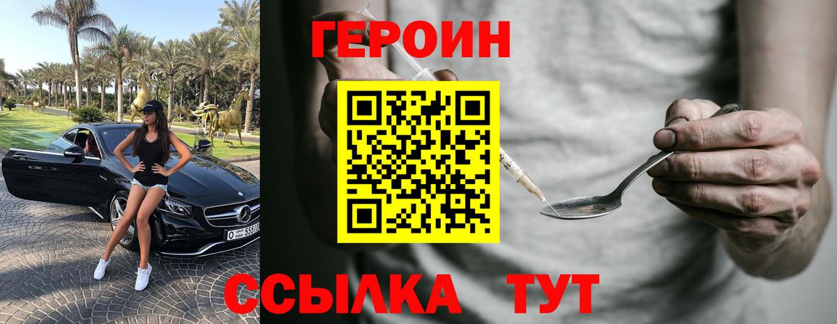 Героин Heroin Тулун