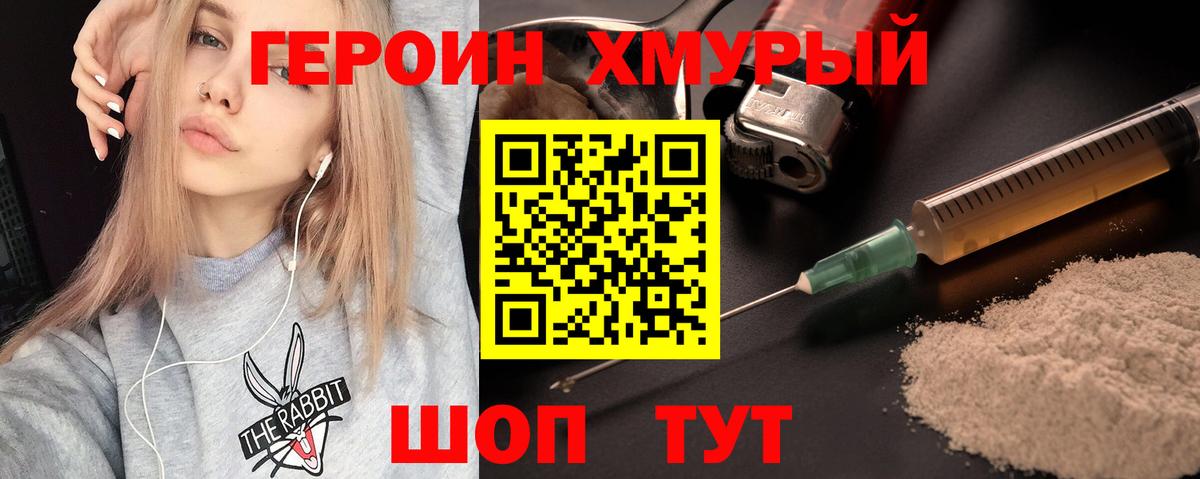 Тулун  ГЕРОИН хмурый  ГЕРОИН  Вход с VPN 
