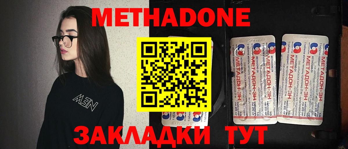 Метадон кристалл Тулун