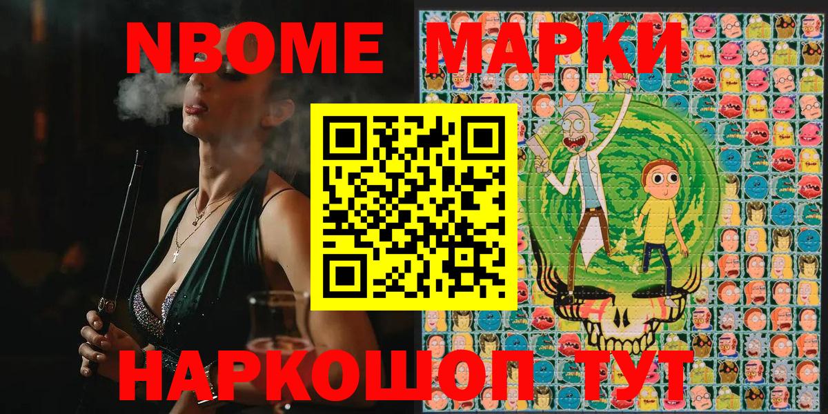 Марки N-bome 1500мкг Тулун